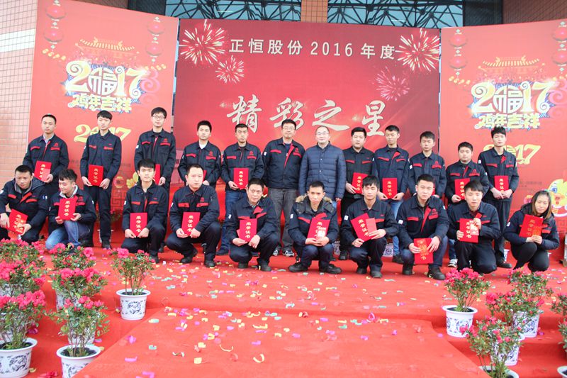 正恒動(dòng)力新春表彰頒獎(jiǎng)