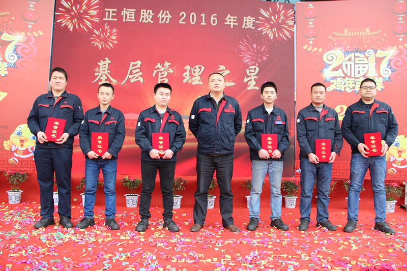 正恒動(dòng)力新春表彰頒獎(jiǎng)