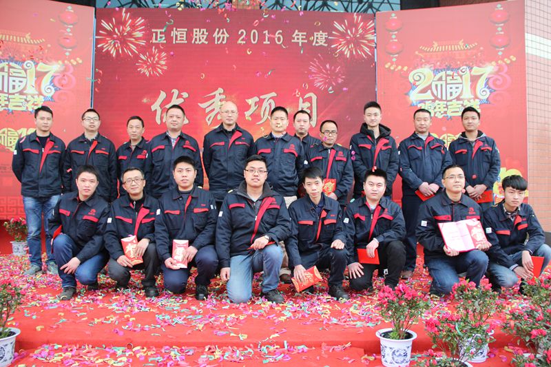 正恒動(dòng)力優(yōu)秀項(xiàng)目頒獎(jiǎng)
