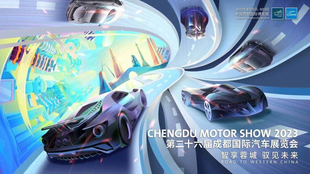 正恒動力帶你看2023年成都國際車展