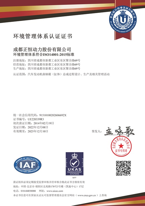 ISO 14001 CN 2022-12~2025-12 UE220339R3