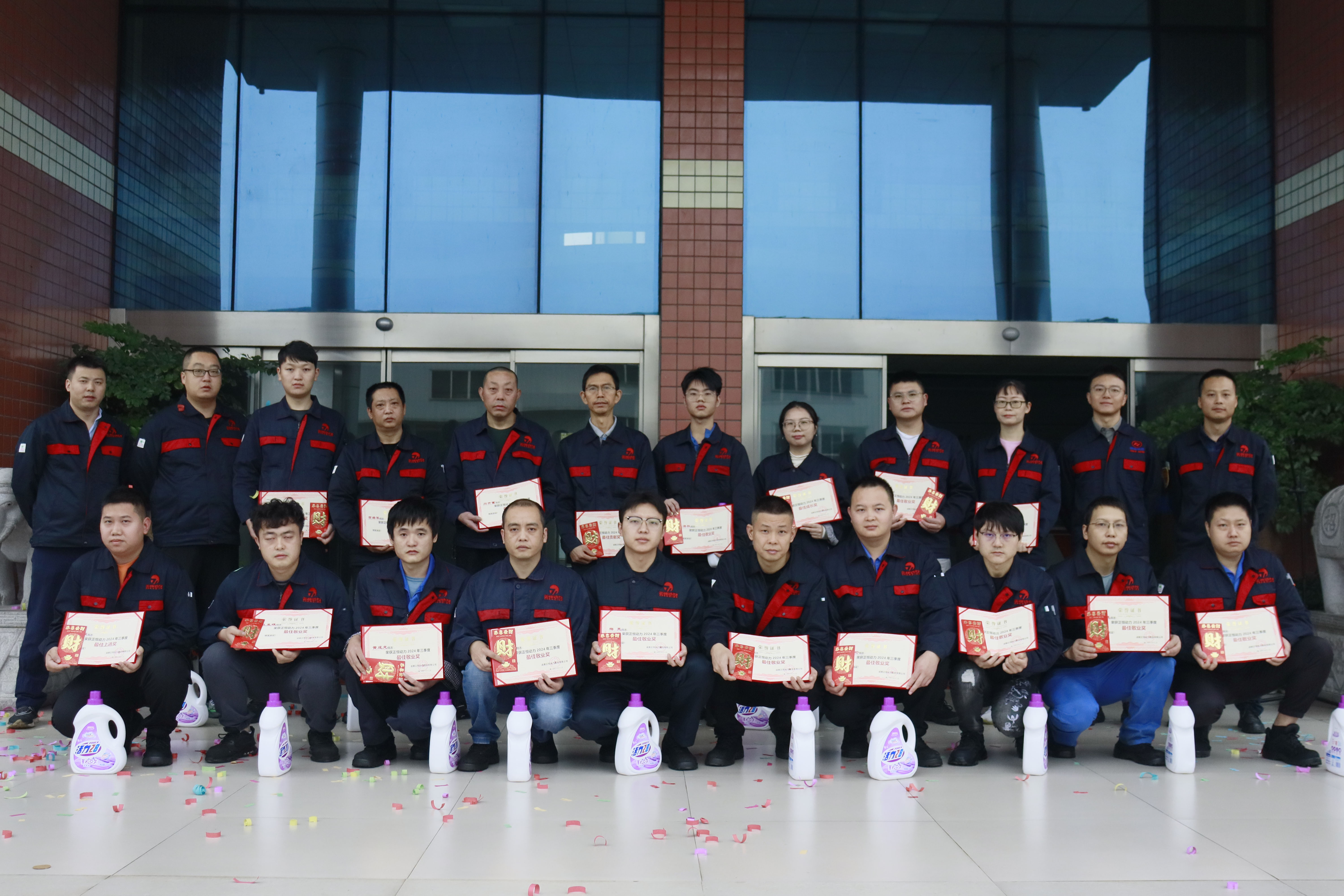 正恒動力2024年第三季度表彰