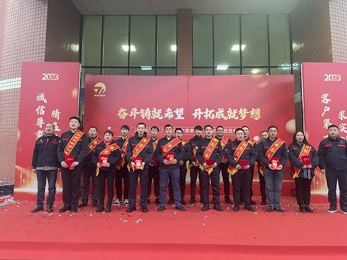 奮斗鑄就希望 開拓成就夢(mèng)想——2022年度表彰大會(huì)暨2023戰(zhàn)役發(fā)布會(huì)